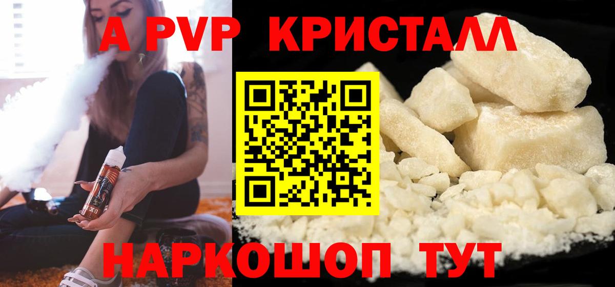 Alpha-PVP Crystall Березники