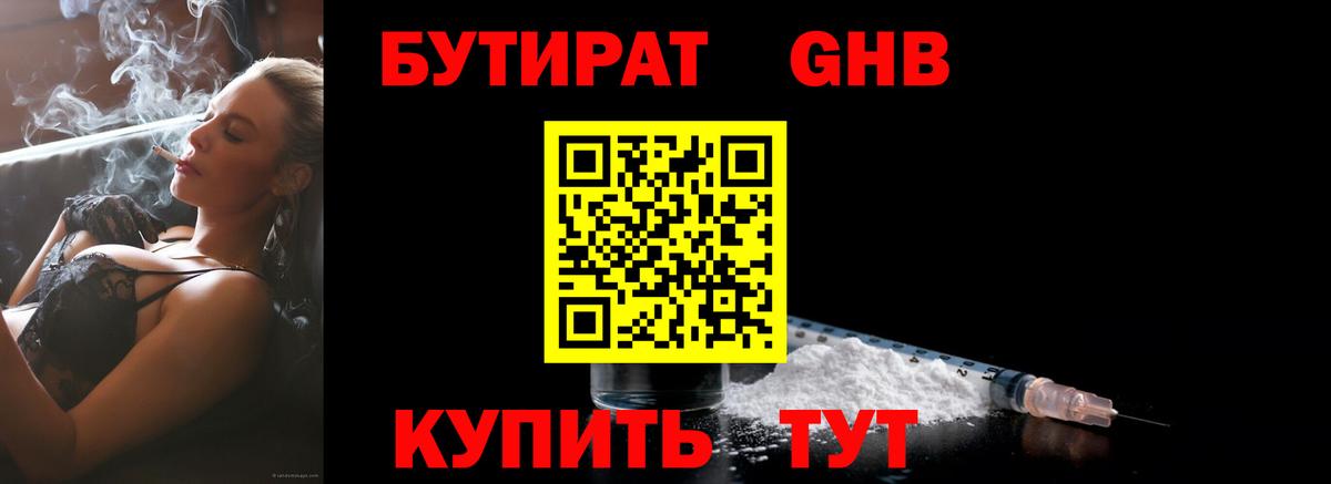 БУТИРАТ 99% Березники