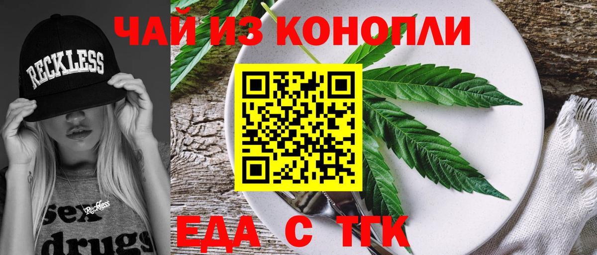 Еда ТГК конопля  Вход с VPN  Березники 