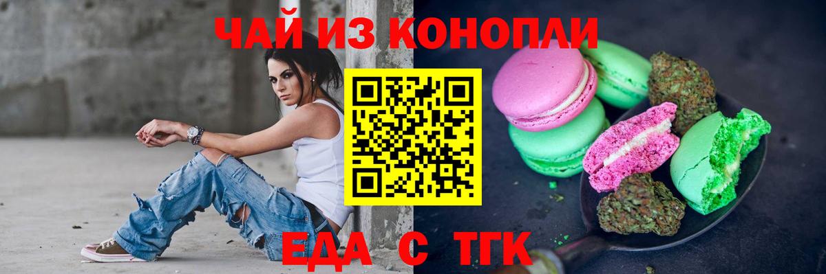 Печенье с ТГК марихуана Березники