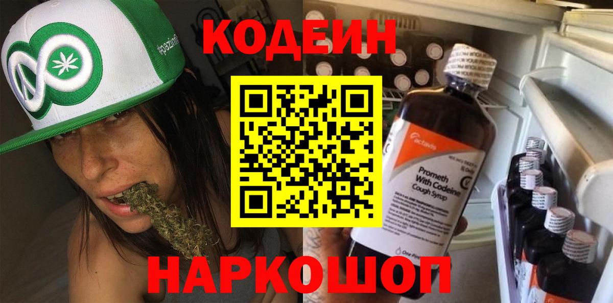 Березники  Кодеин напиток Lean (лин)  Кодеиновый сироп Lean Purple Drank  Вход с VPN 