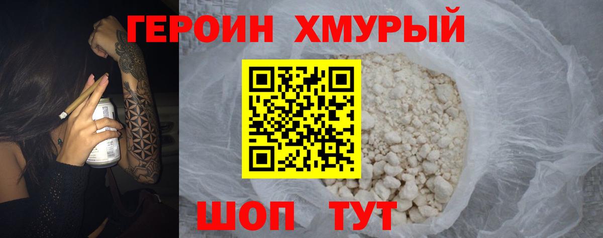 Героин хмурый Березники