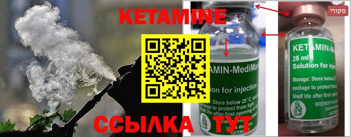 КЕТАМИН VHQ Березники