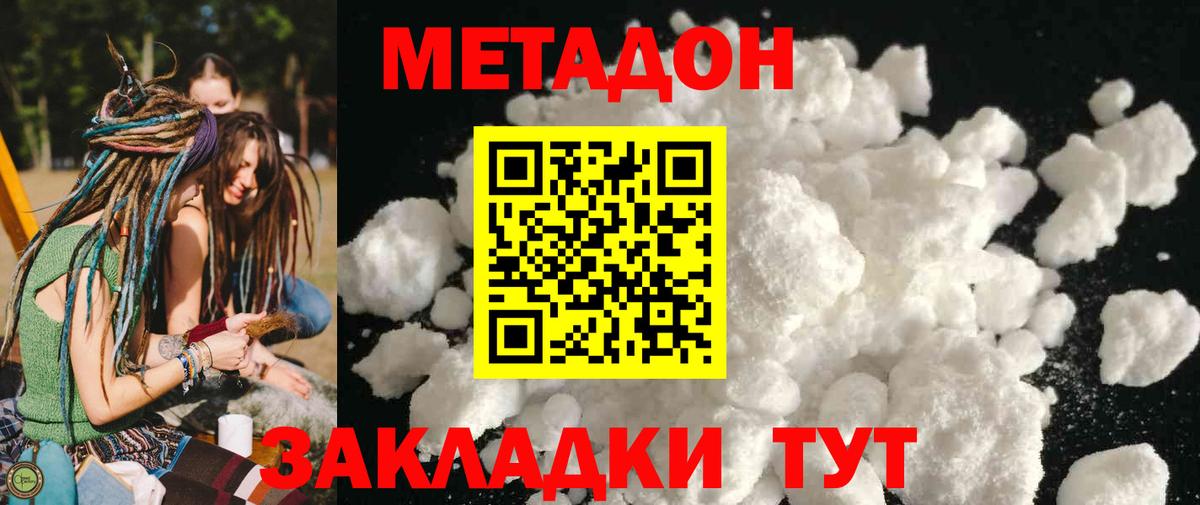 Метадон VHQ Березники
