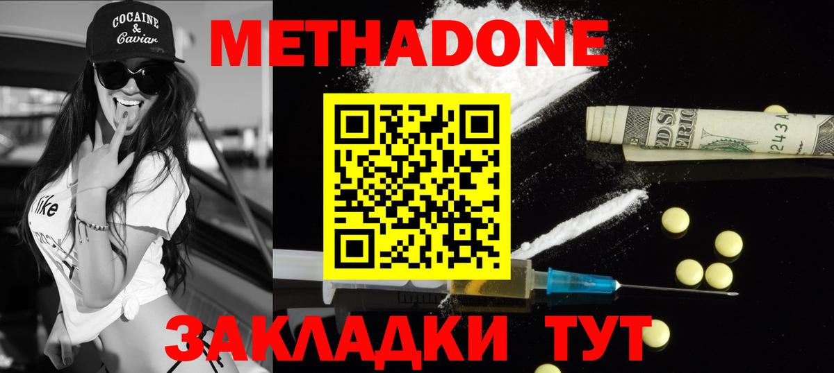 МЕТАДОН белоснежный  МЕТАДОН methadone  Березники 